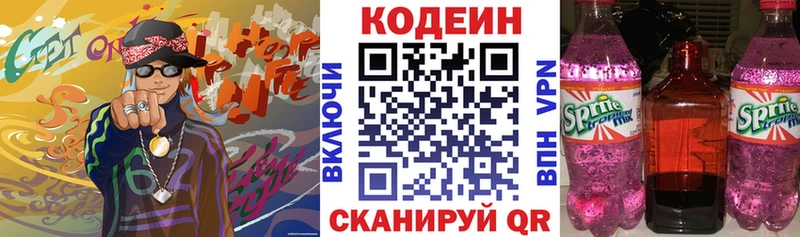 Codein напиток Lean (лин)  где найти наркотики  Светлоград 